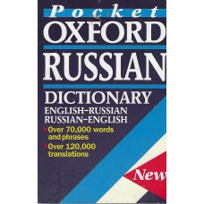 Pocket Oxford Russian dictionary (used)    1